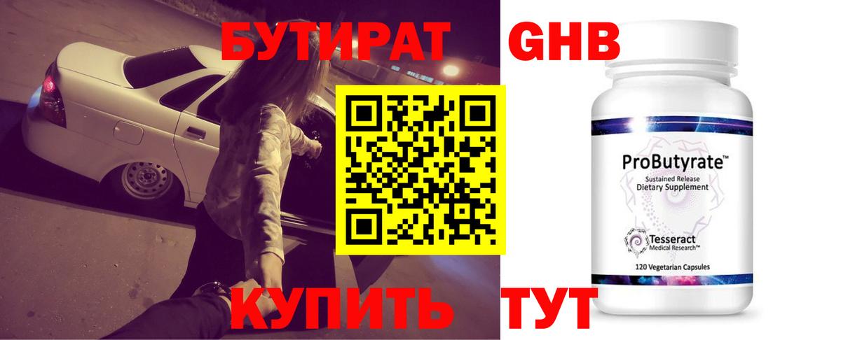 Бутират бутандиол  Вход с VPN  Борзя 