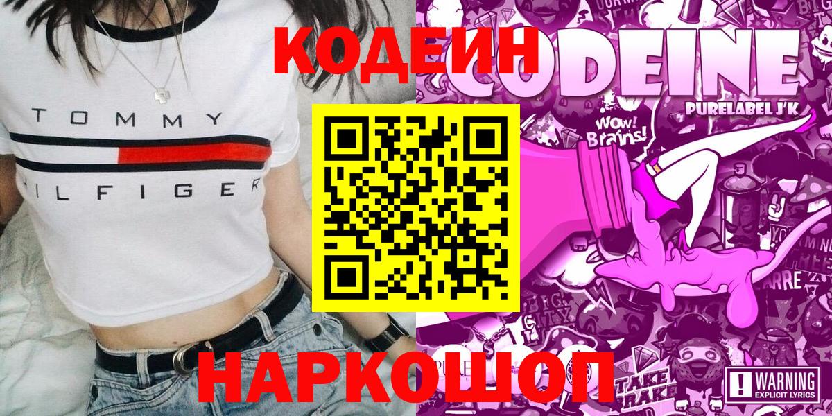 Кодеиновый сироп Lean напиток Lean (лин) Борзя