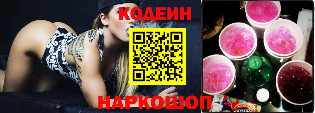 Борзя  Кодеин напиток Lean (лин)  Вход с VPN 