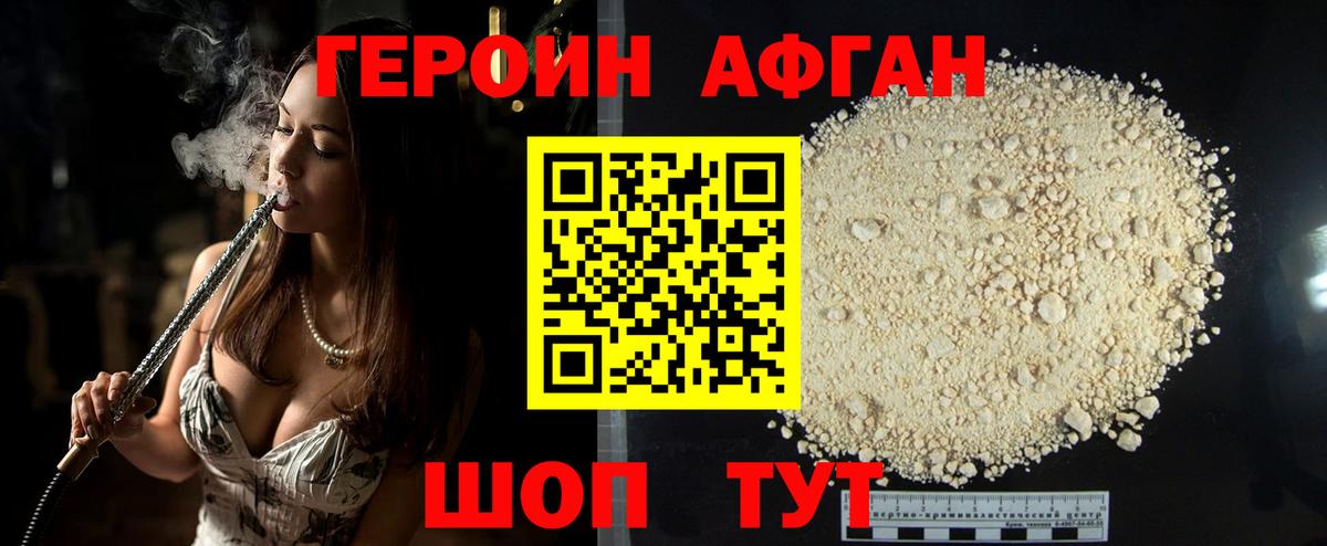 ГЕРОИН белый Борзя