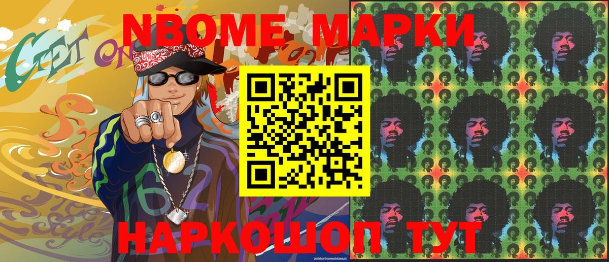 Наркотические марки 1,8мг Борзя